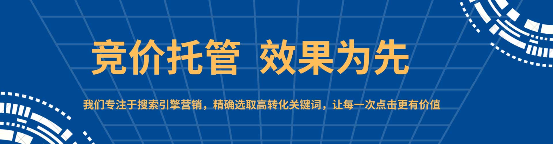 尼玛sem竞价员
